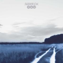 LIHOLESIE - Boundless Thirst for the Outside